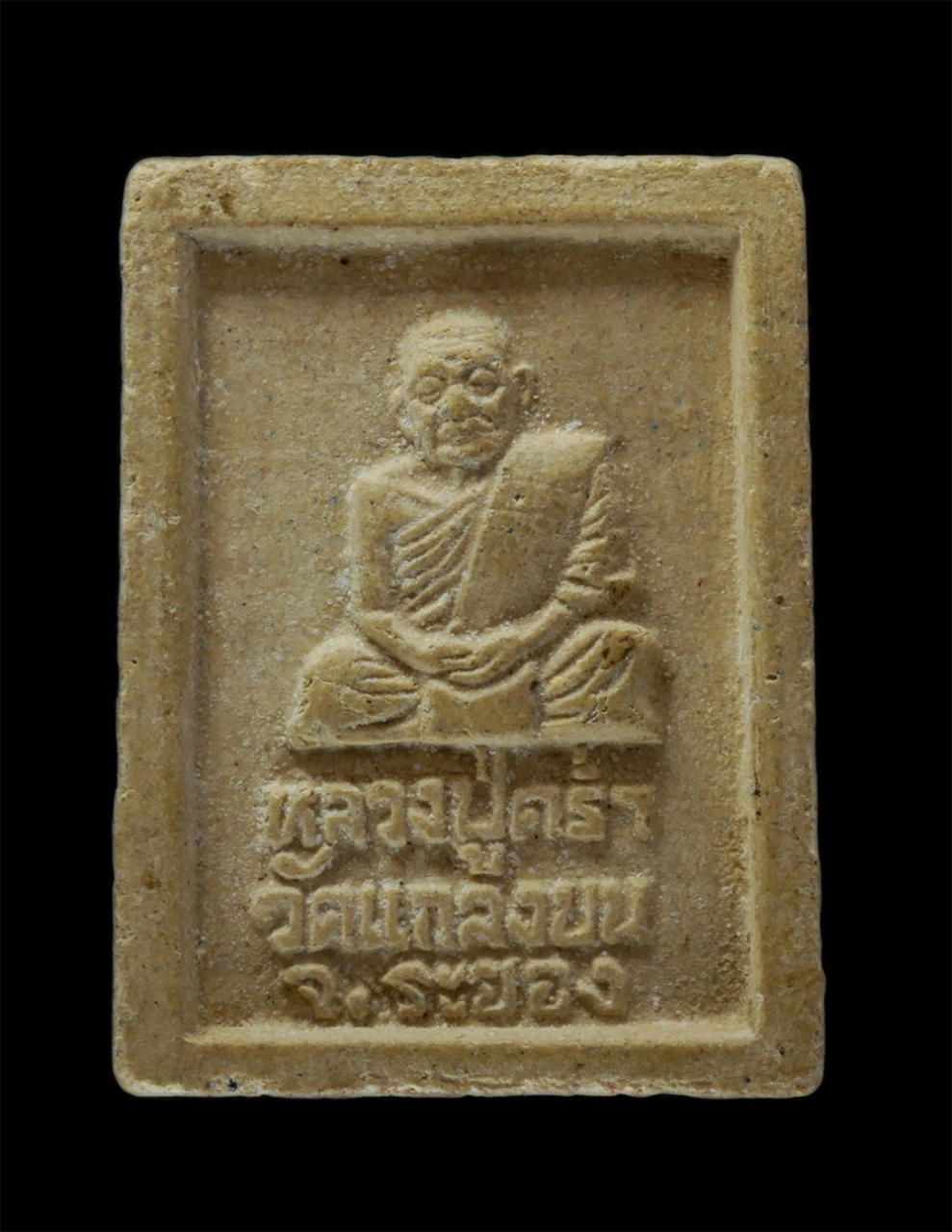 14Jul24 (180)p.jpg - พระผงหลวงพ่อมอญ หลังหลวงปู่คร่ำ ยโสธโร วัดวังหว้า ออกวัดแกลงบน ต.กะเฉด อ.เมือง จ.ระยอง งานผูกพัทธสีมา ปี2539 พระเก่าสวย มวลสารดี พิธีใหญ่ | https://kamulet.in.th